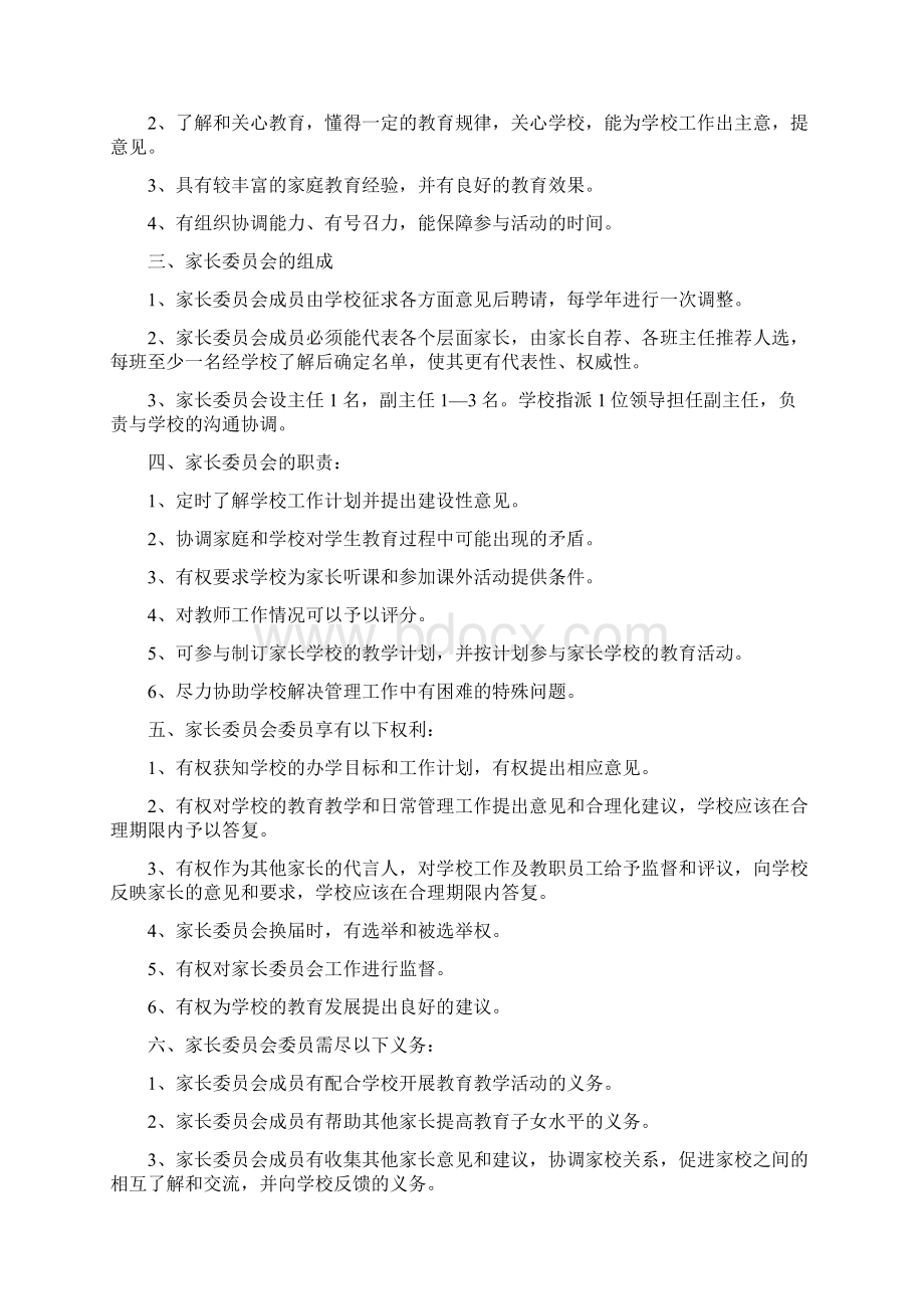 学校与家长联系规章制度.docx_第3页