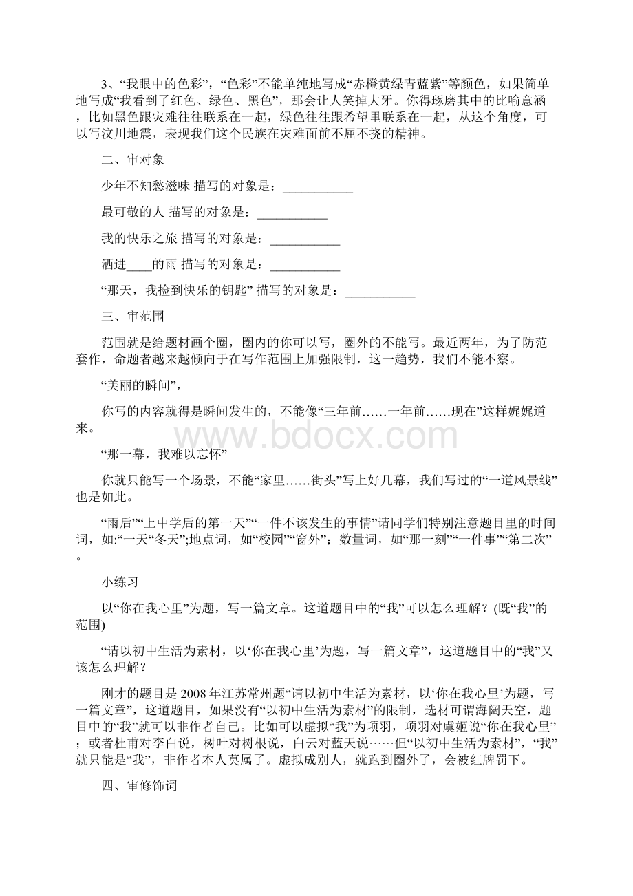 初中作文指导作文审题立意学案Word下载.docx_第2页