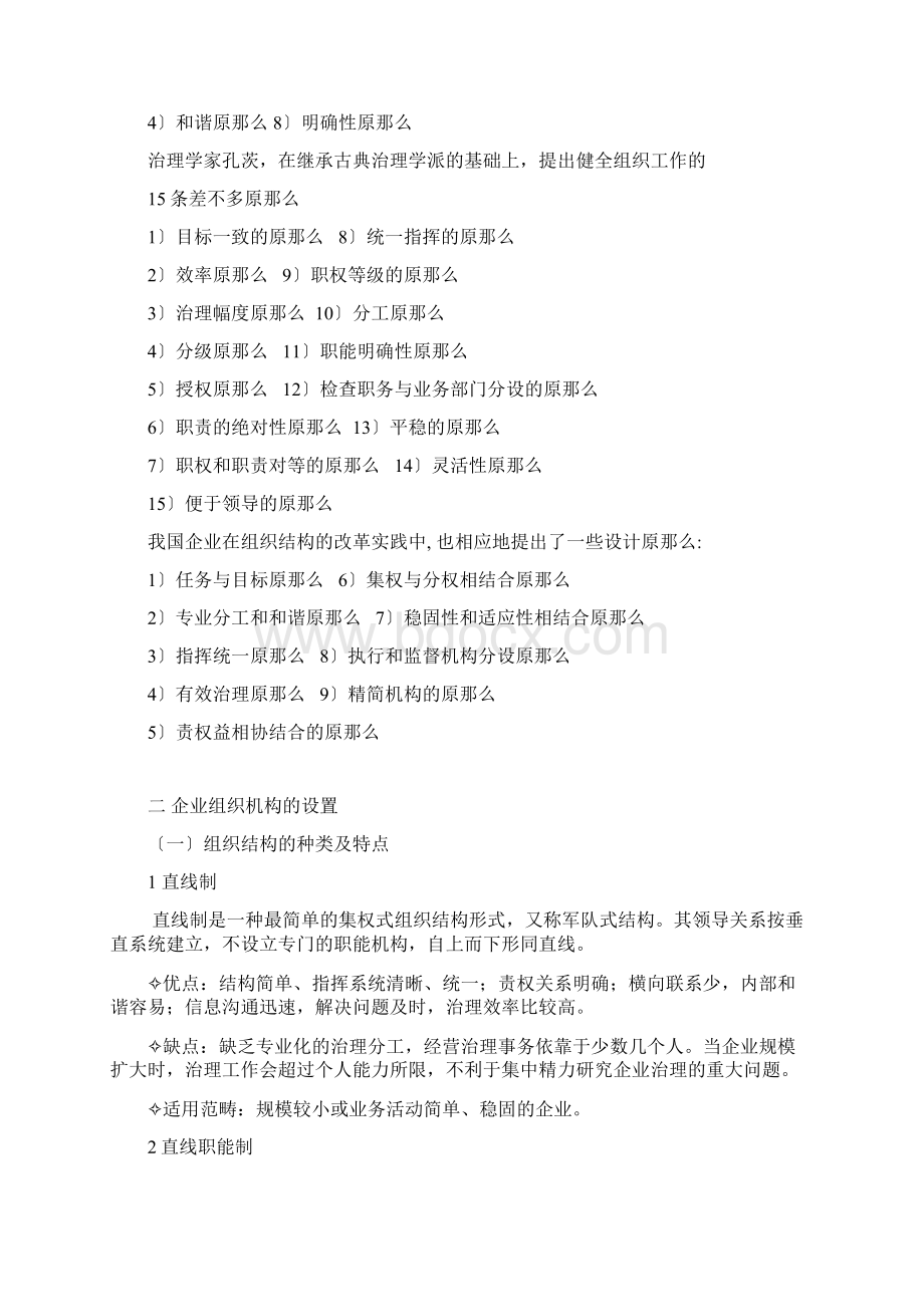 人力资源管理师培训讲义范本个Word格式文档下载.docx_第2页