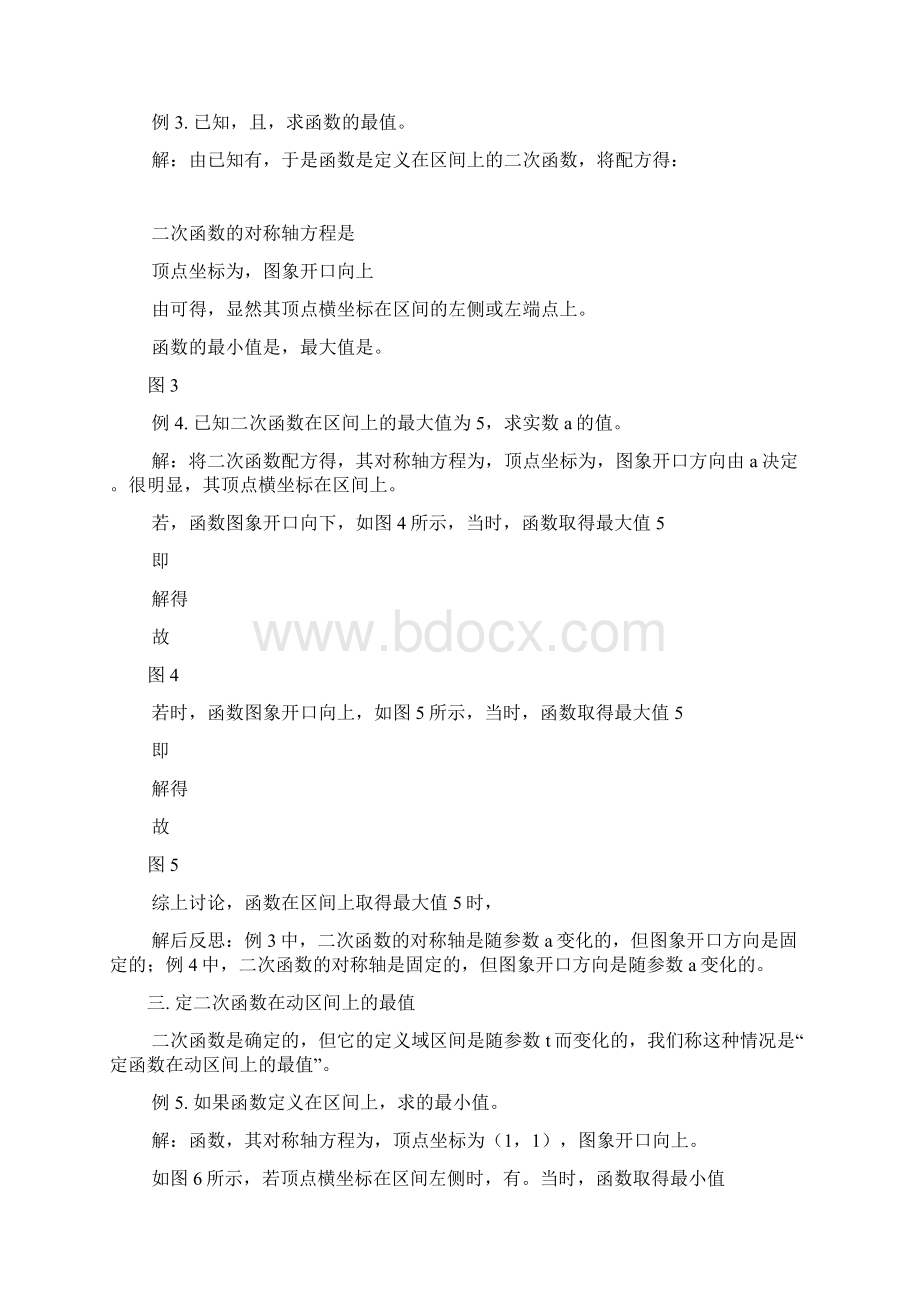 闭区间上二次函数的最值68738.docx_第2页