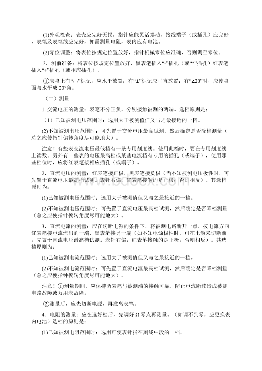 低压实操考试内容及要求讲解.docx_第2页