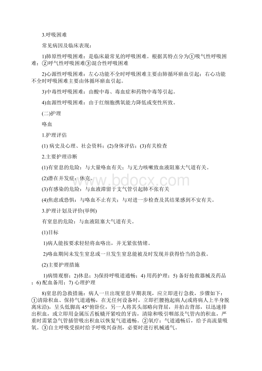 第三章呼吸系统疾病辅导.docx_第2页