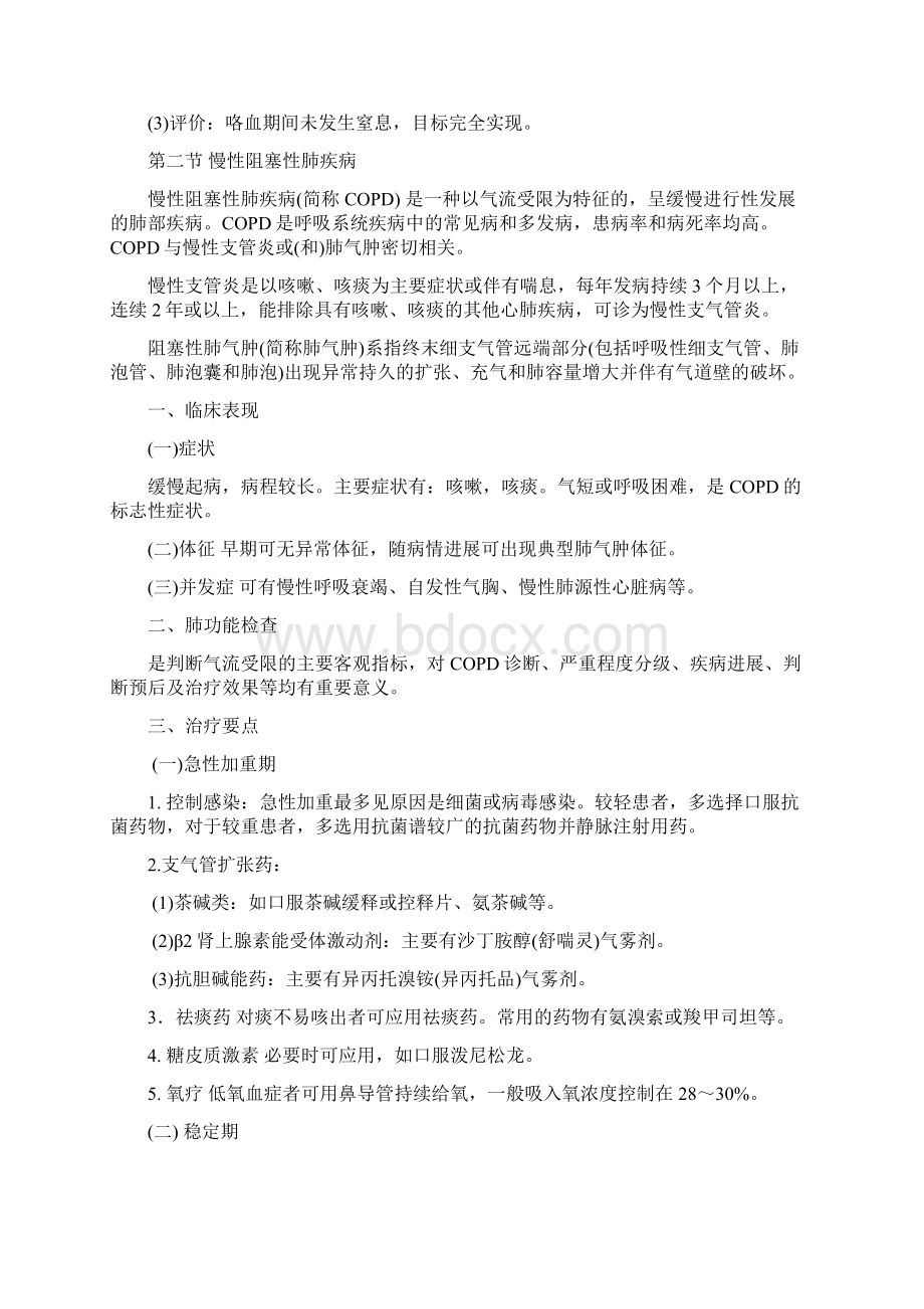 第三章呼吸系统疾病辅导.docx_第3页