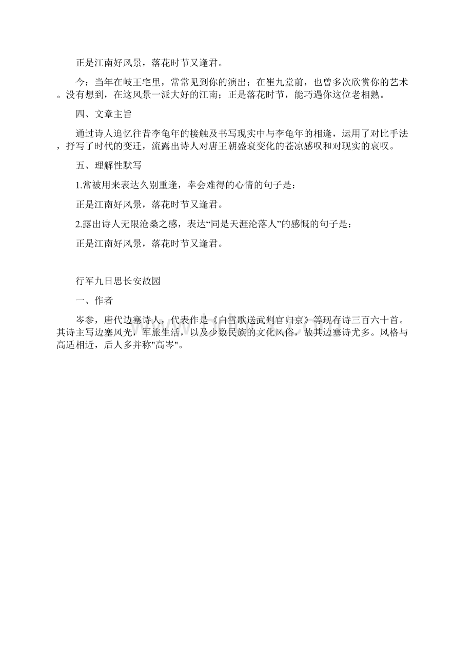 七年级上册课外古诗词阅读教学设计.docx_第2页