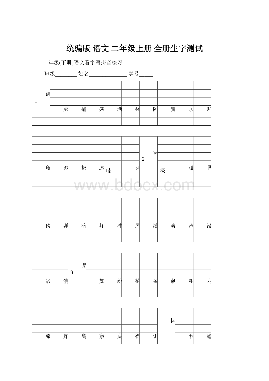 统编版 语文 二年级上册 全册生字测试.docx_第1页