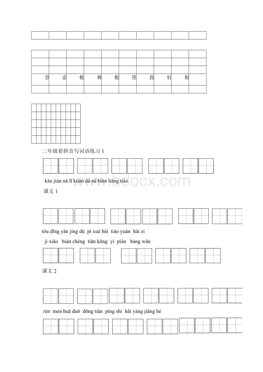 统编版 语文 二年级上册 全册生字测试.docx_第2页