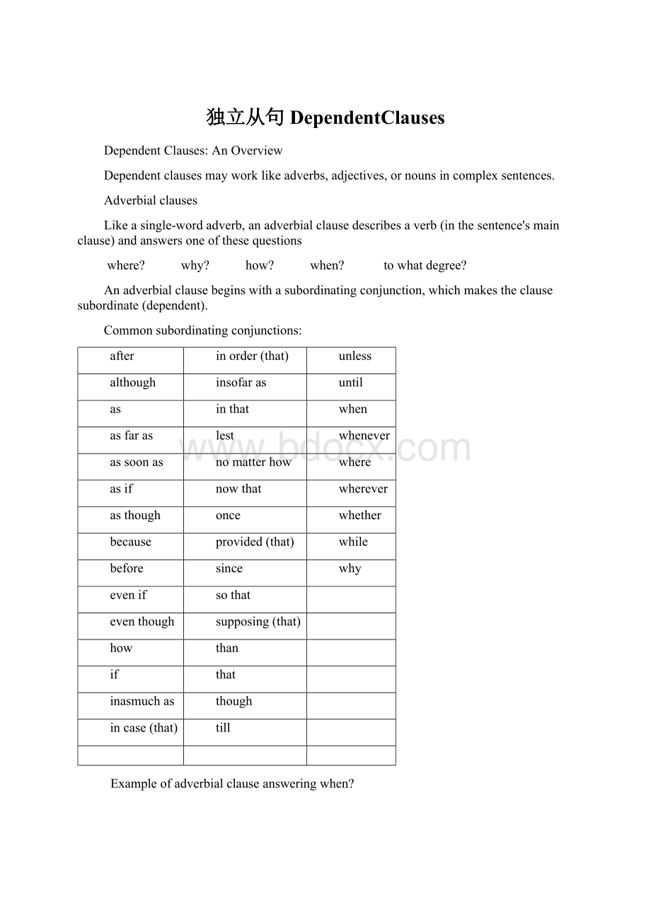 独立从句DependentClauses.docx_第1页