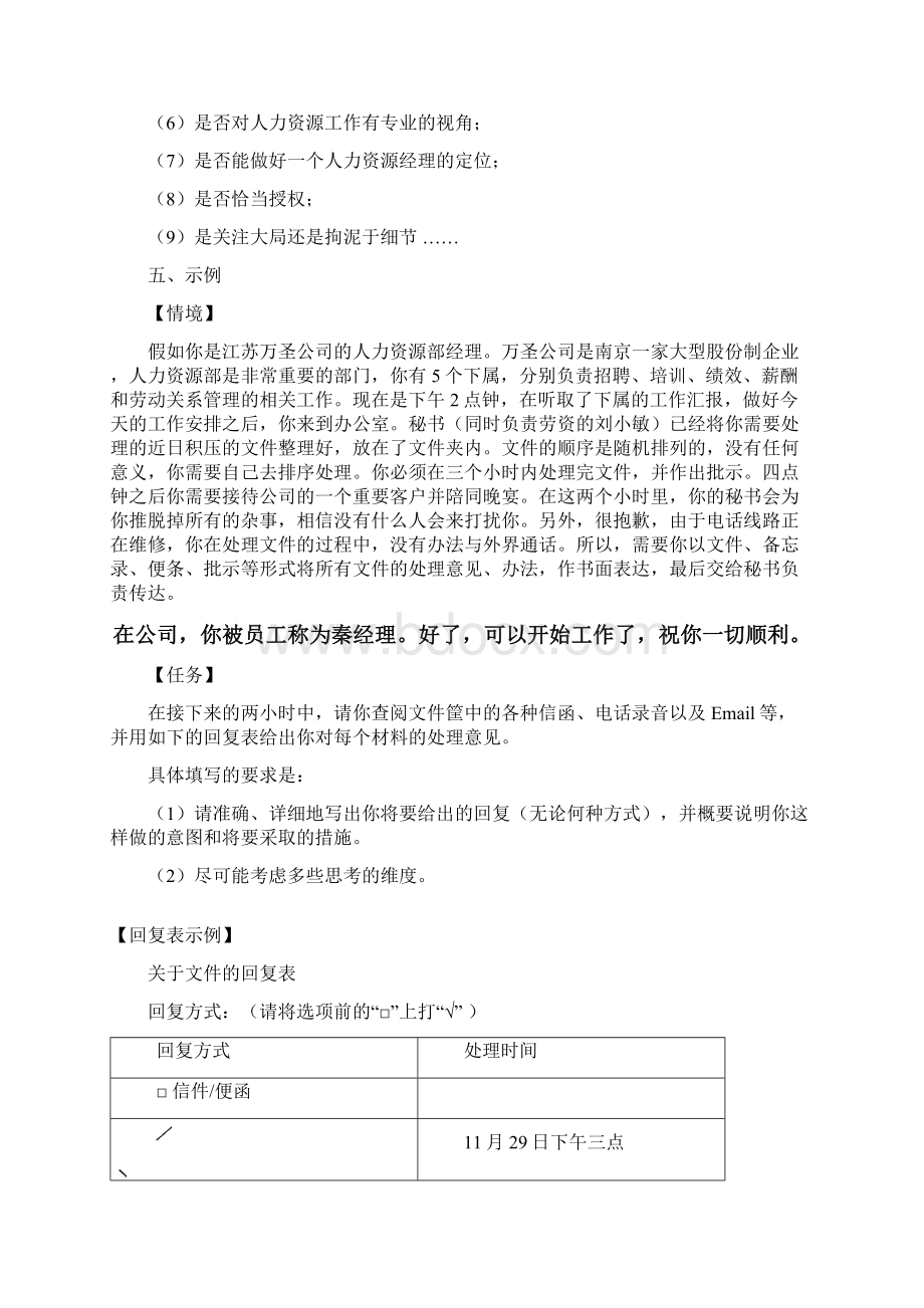 人力资源管理师二级文件筐例题与答案.docx_第2页