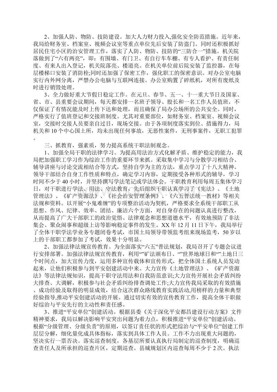 综合治理工作报告Word文件下载.docx_第2页