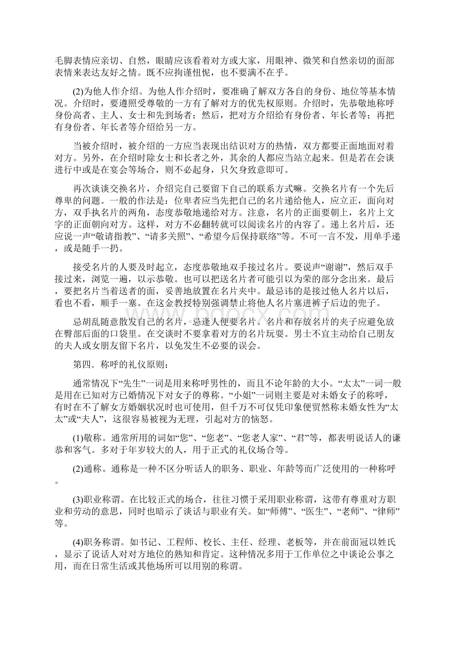 大学生学习心得体会Word文档格式.docx_第3页