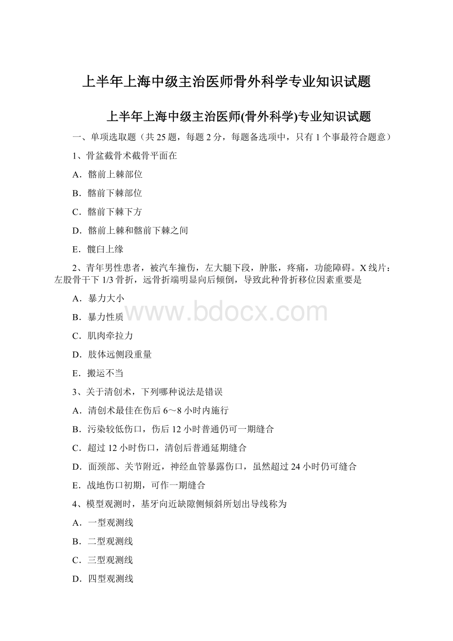 上半年上海中级主治医师骨外科学专业知识试题.docx_第1页