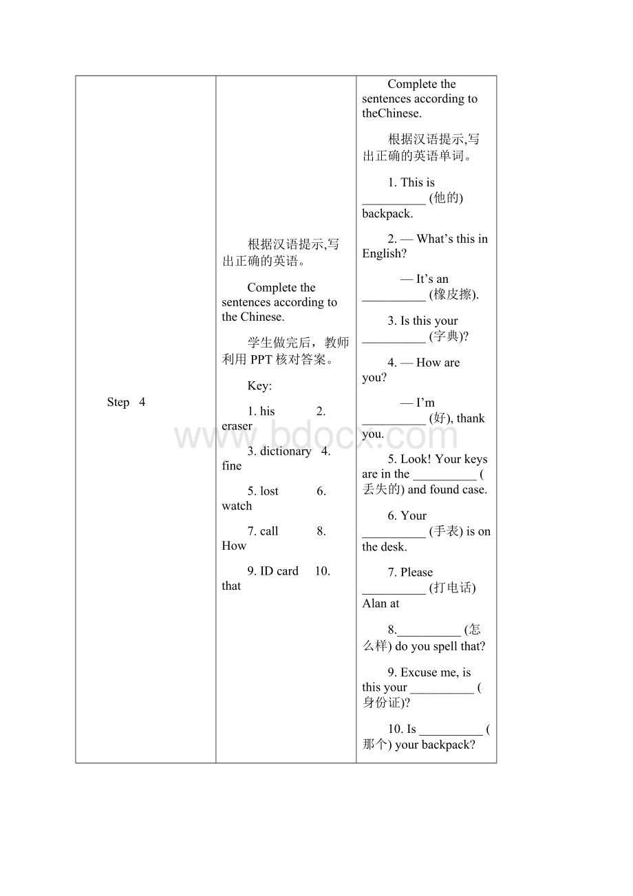 七年级英语上册 Unit 2 Is this your pencil复习教案 新版人教新目标版.docx_第3页