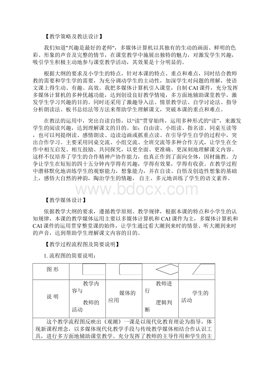 多媒体教学设计实施方案.docx_第3页