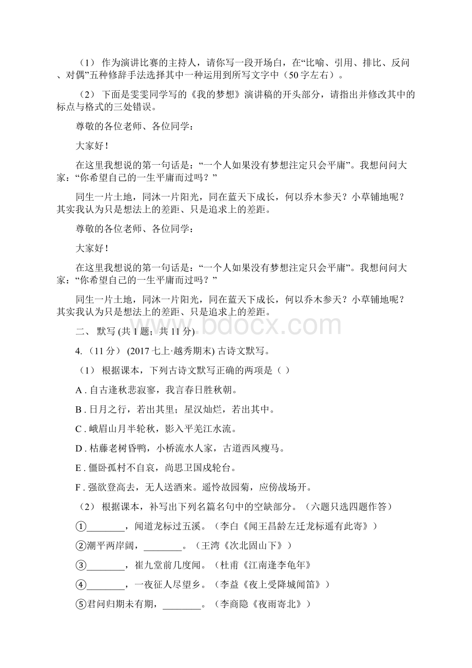 云南省迪庆藏族自治州八年级月考语文试题.docx_第3页
