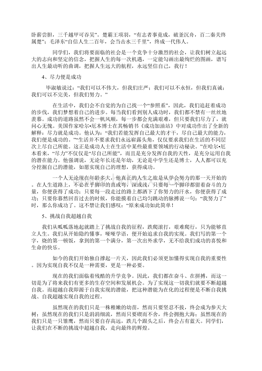 激励学生的话复习进程.docx_第3页