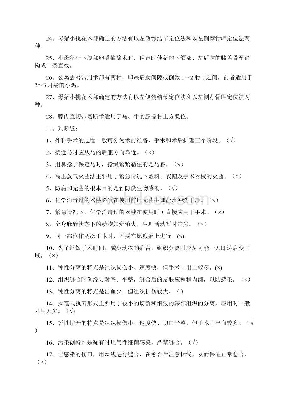 整理兽医外科手术学试题河南农业大学.docx_第3页