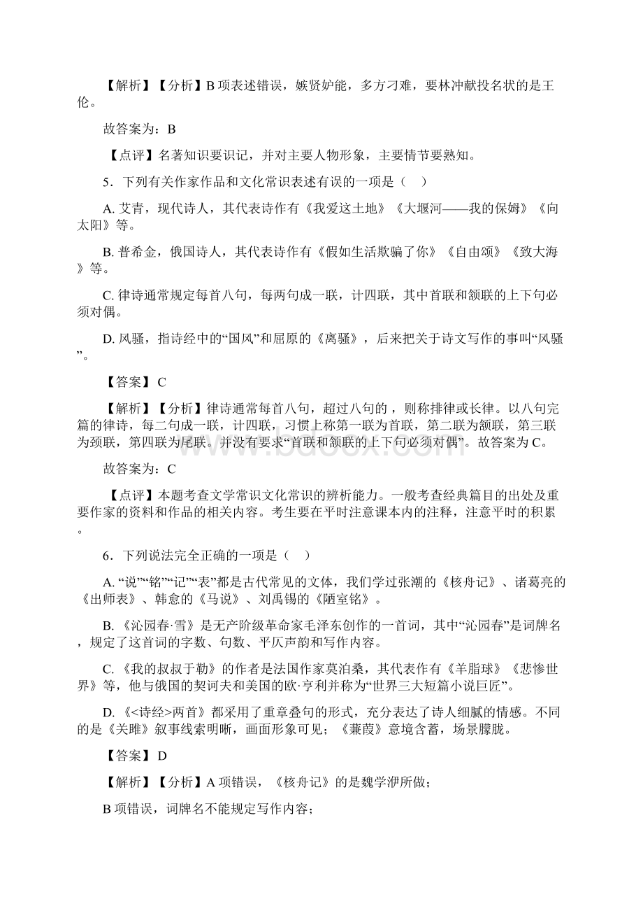 人教版中考语文文学常识解题方法和技巧及习题训练Word格式文档下载.docx_第3页