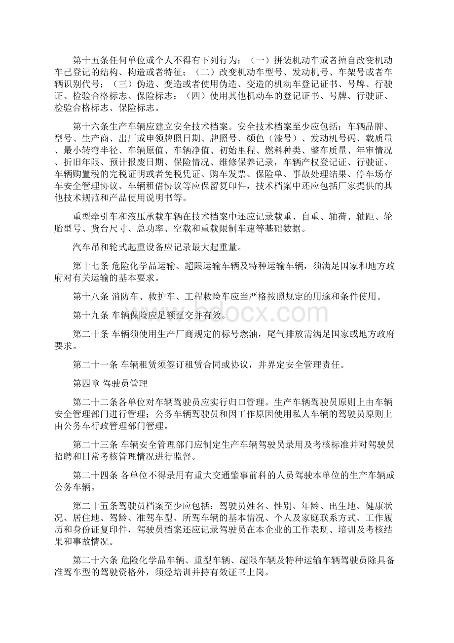 单位车辆安全管理制度.docx_第3页