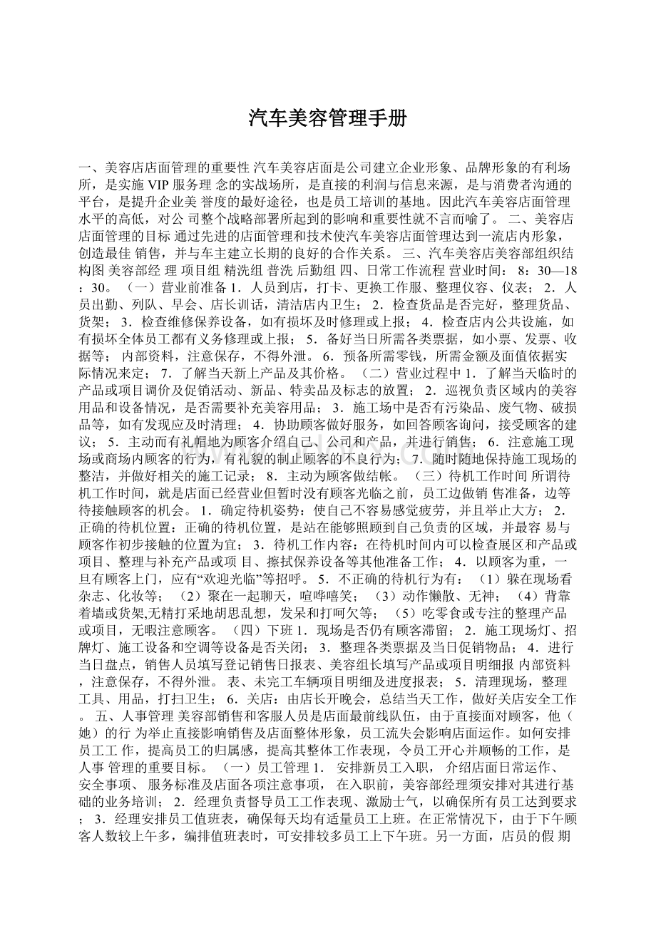 汽车美容管理手册Word文档下载推荐.docx