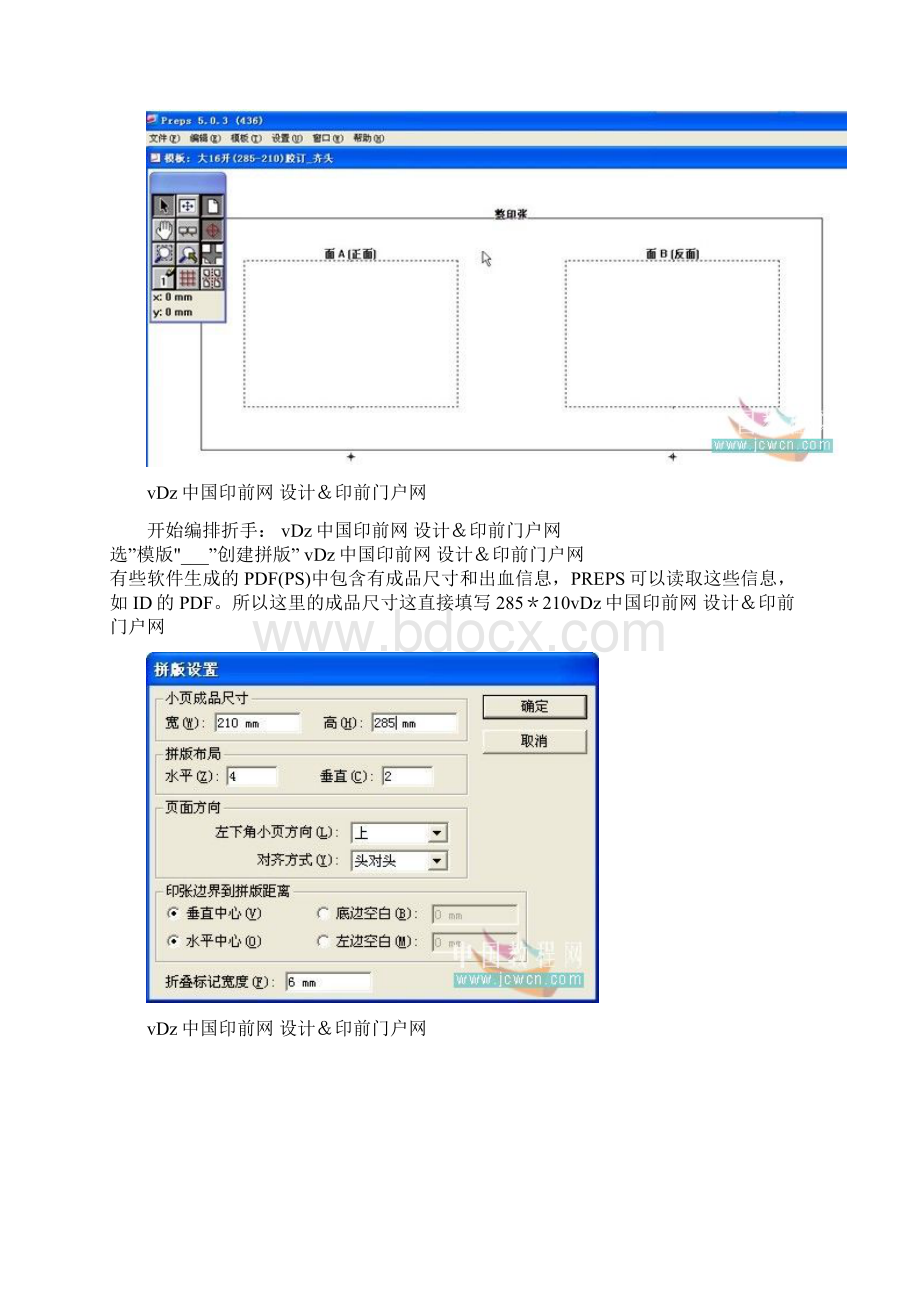 preps拼版详细教程.docx_第3页