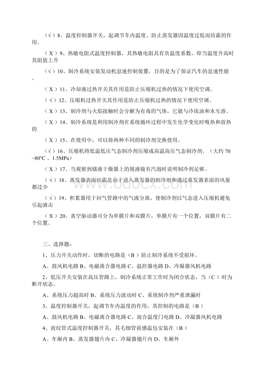 汽车空调复习题.docx_第2页