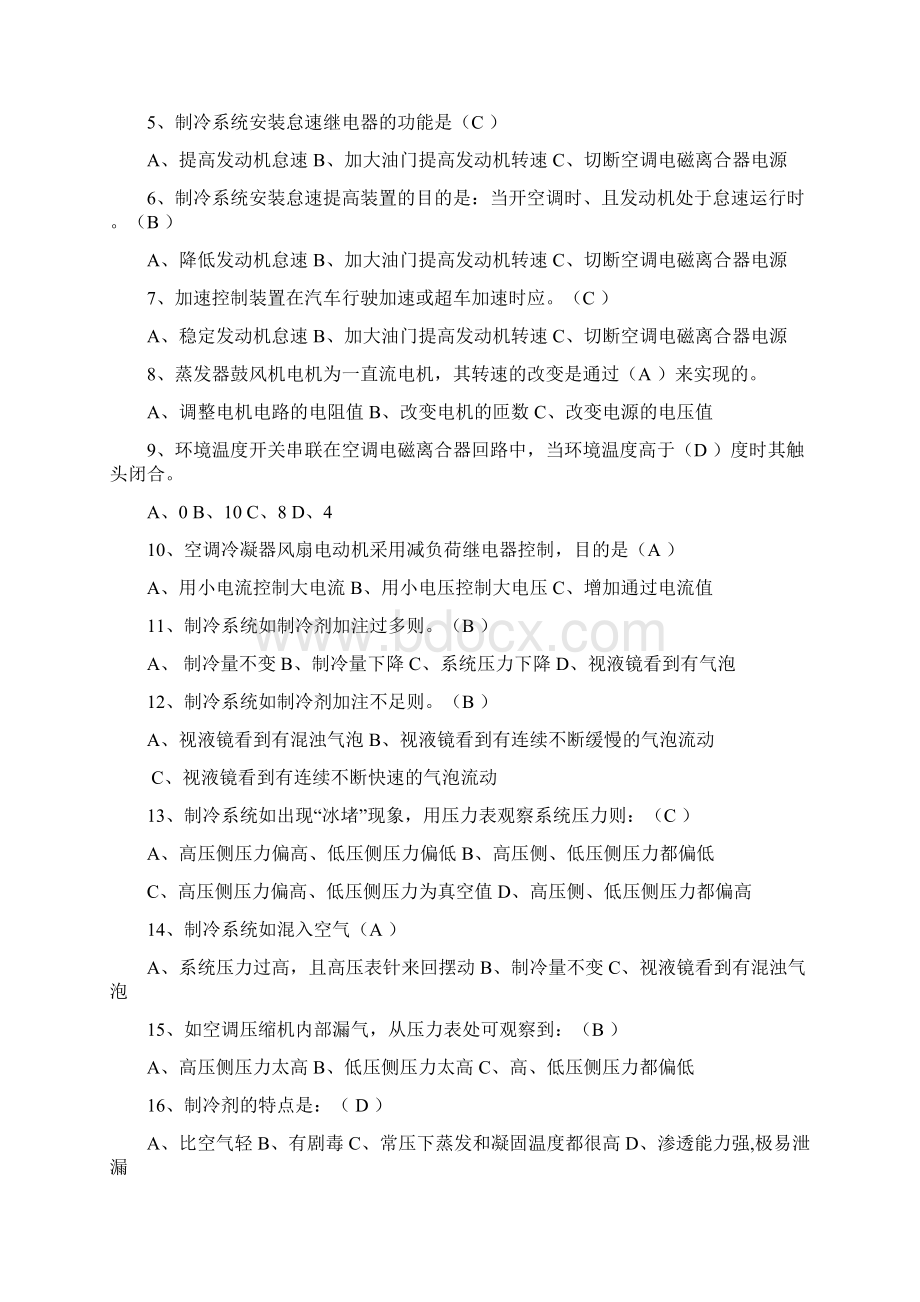 汽车空调复习题.docx_第3页