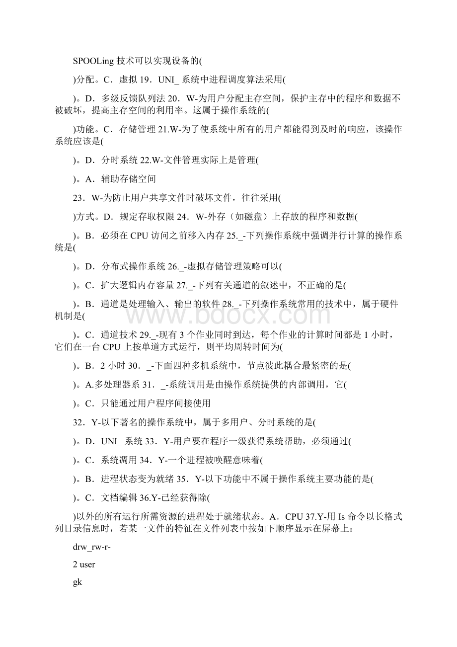 年国家开放大学电大《操作系统》复习题.docx_第2页