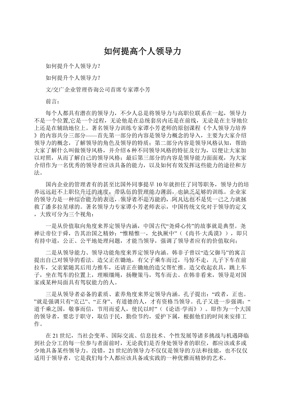 如何提高个人领导力.docx_第1页