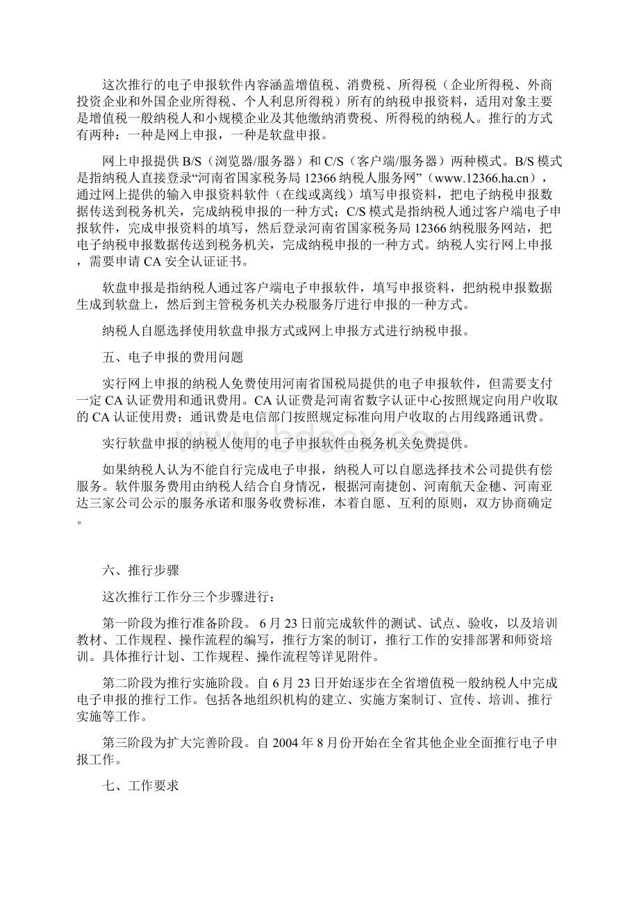 国家税务局企业电子申报推行方案.docx_第2页