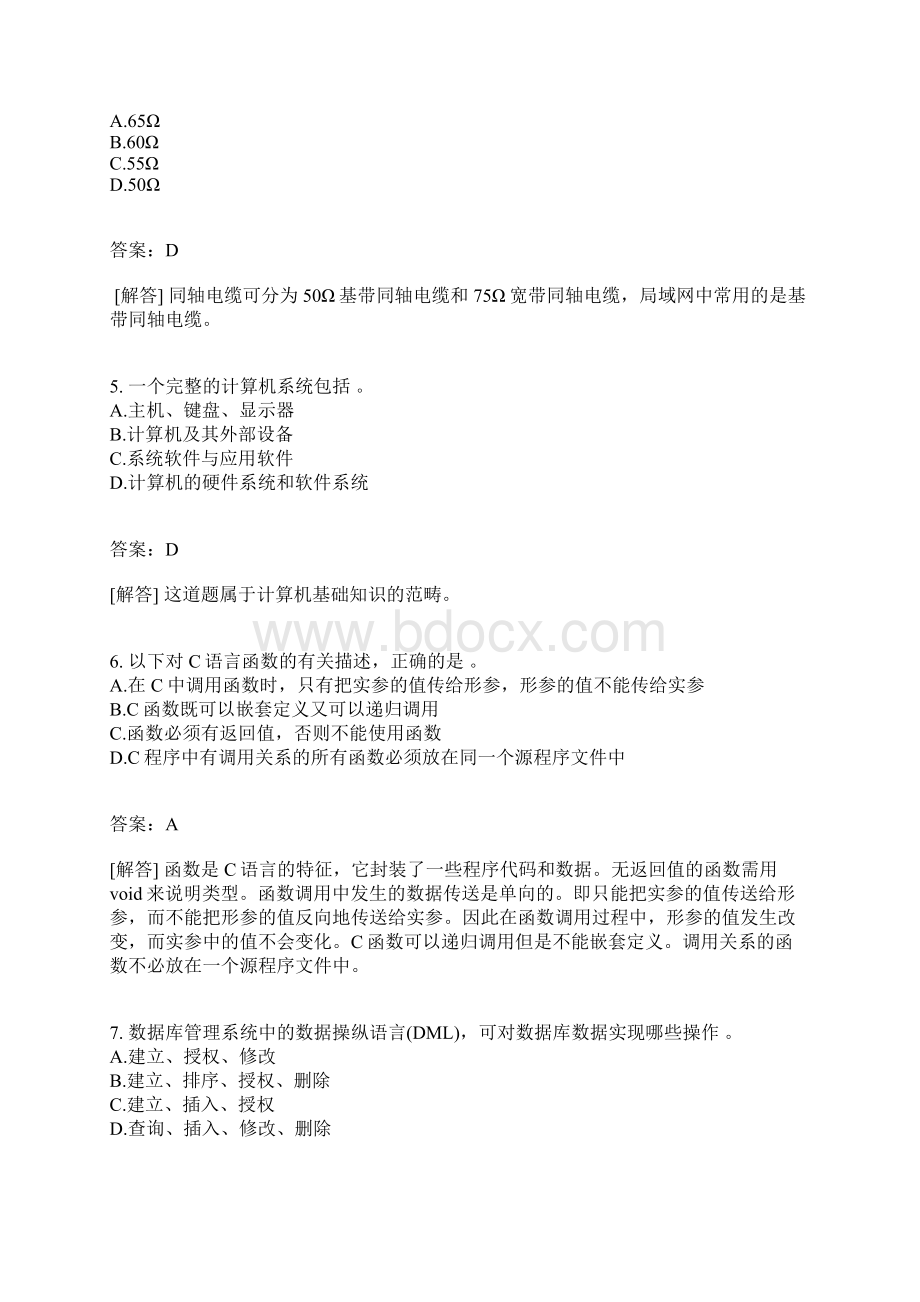 中级软件设计师上午试题模拟1有答案.docx_第2页