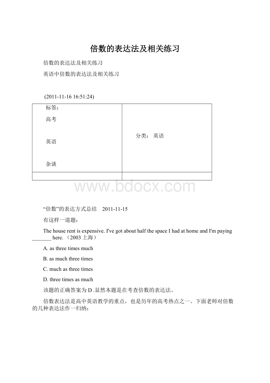 倍数的表达法及相关练习Word格式.docx