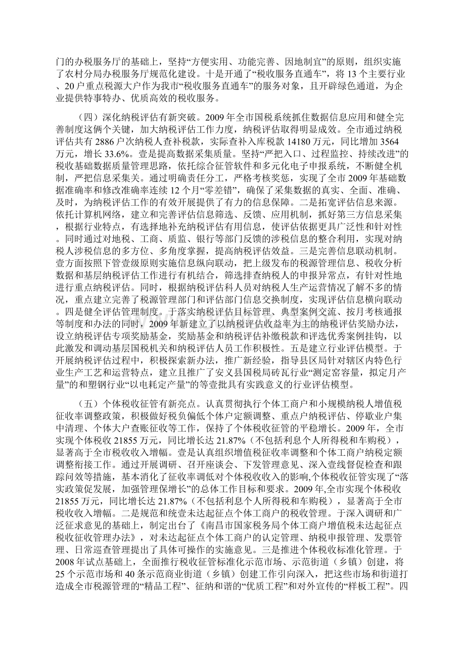 创新管理创新方法提升水平文档格式.docx_第3页