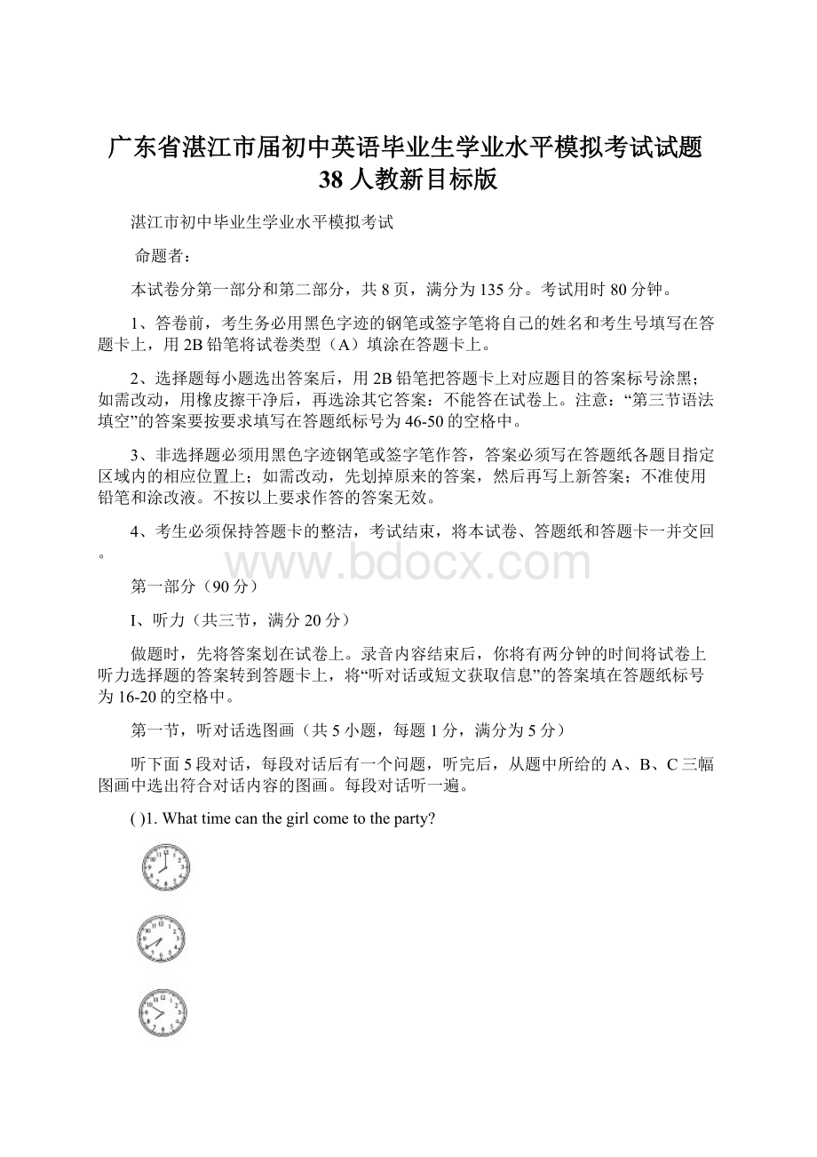 广东省湛江市届初中英语毕业生学业水平模拟考试试题38 人教新目标版Word下载.docx