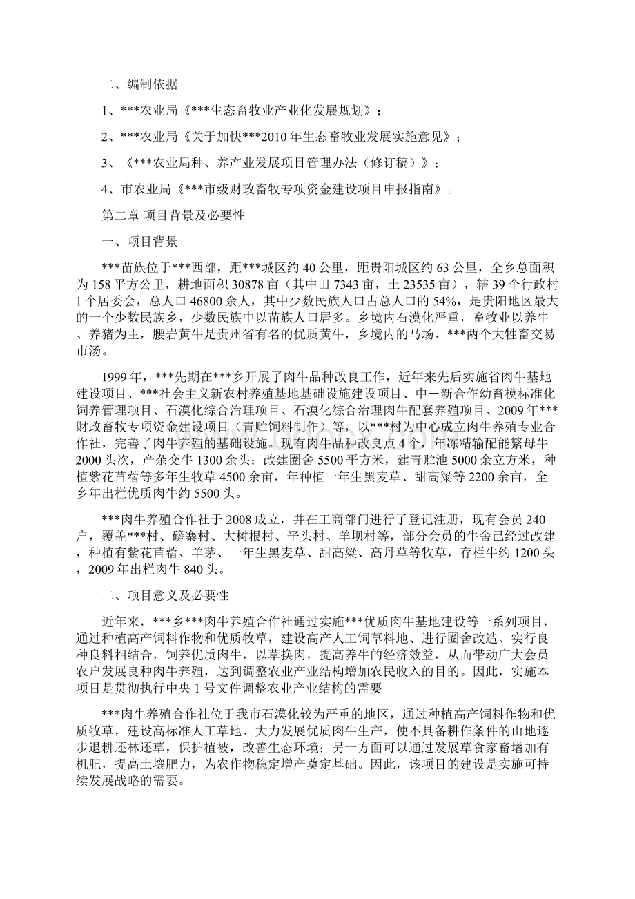 年出栏500头优质肉牛建设项目可行性投资申请方案.docx_第2页