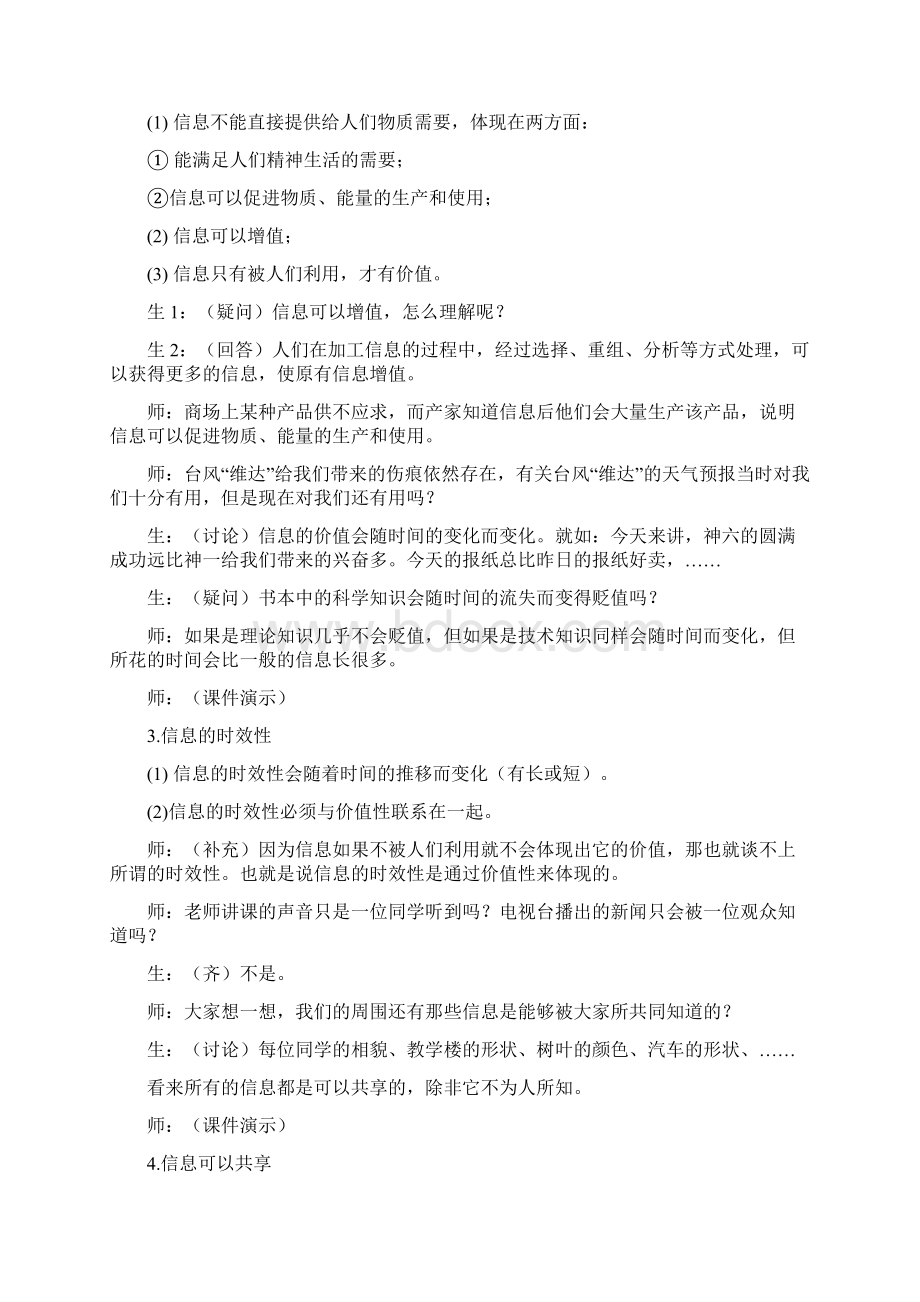 高一必修教案Word格式文档下载.docx_第3页