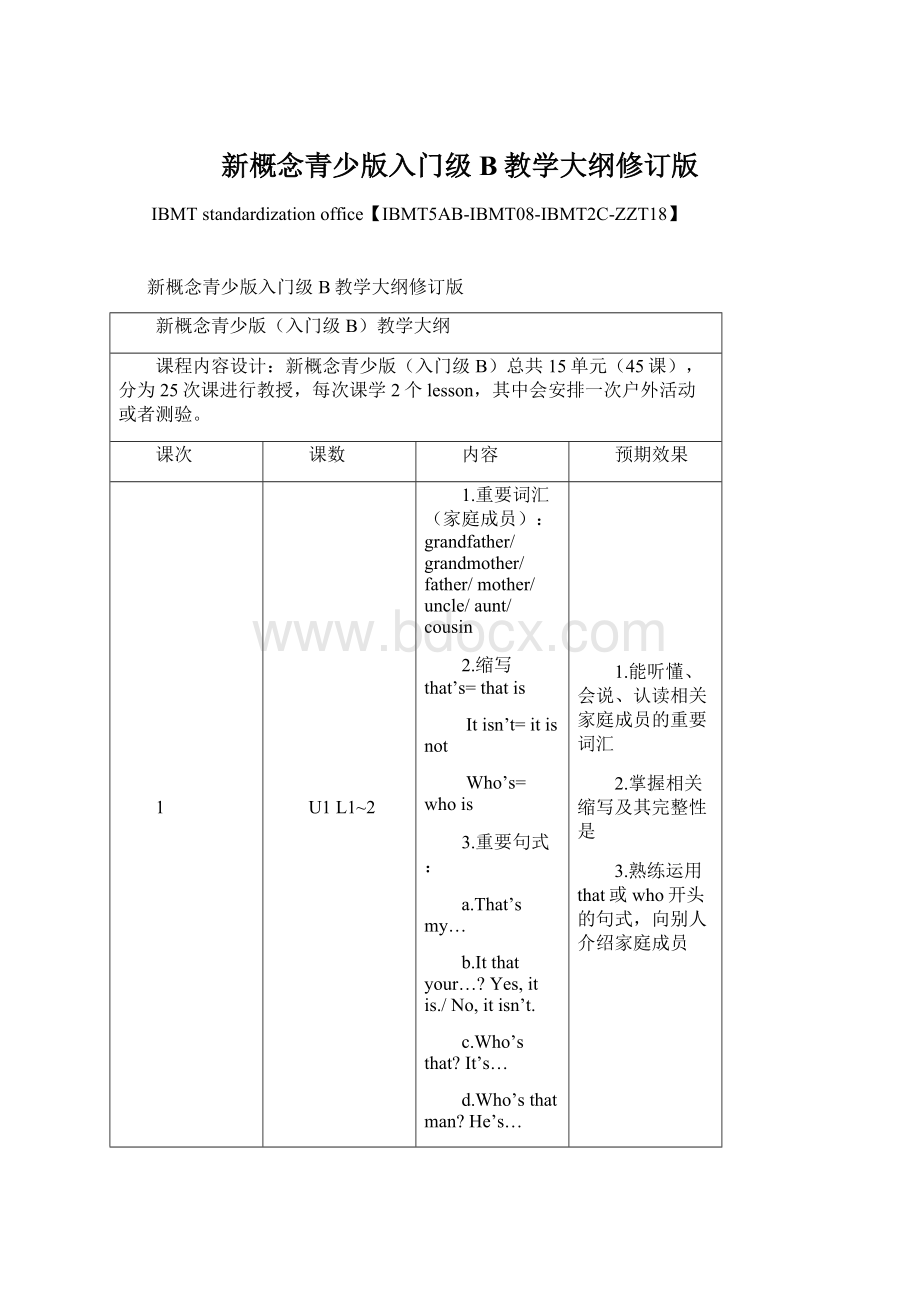 新概念青少版入门级B教学大纲修订版.docx_第1页