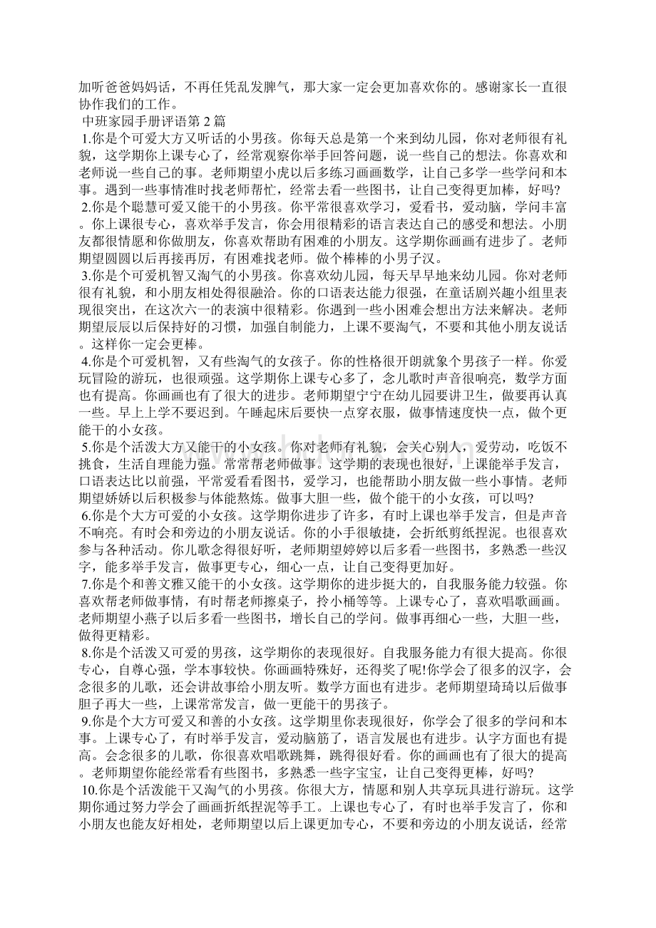 中班家园手册评语4篇.docx_第2页