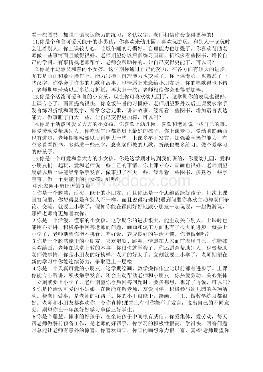 中班家园手册评语4篇.docx_第3页