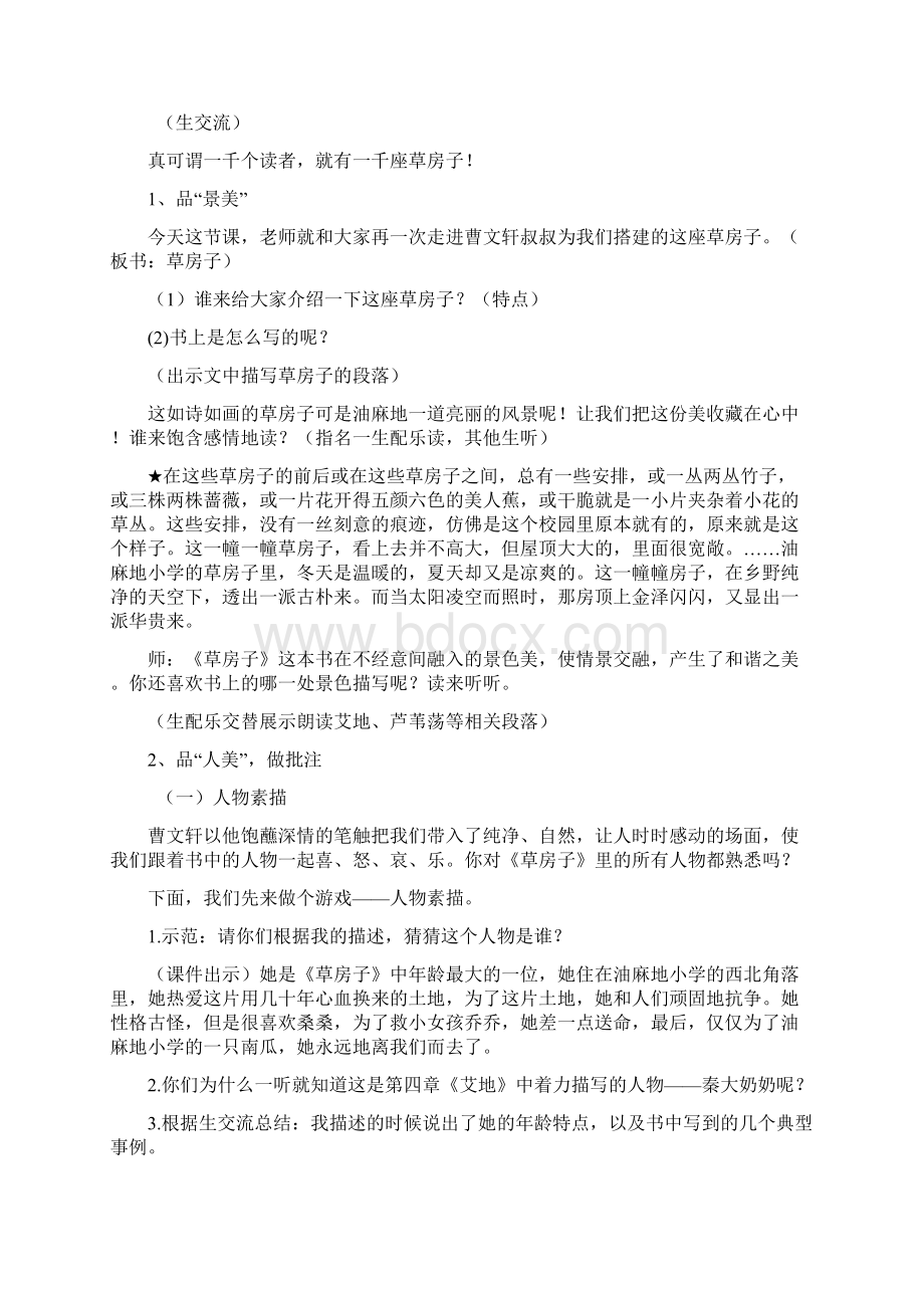 草房子阅读指导文档格式.docx_第3页