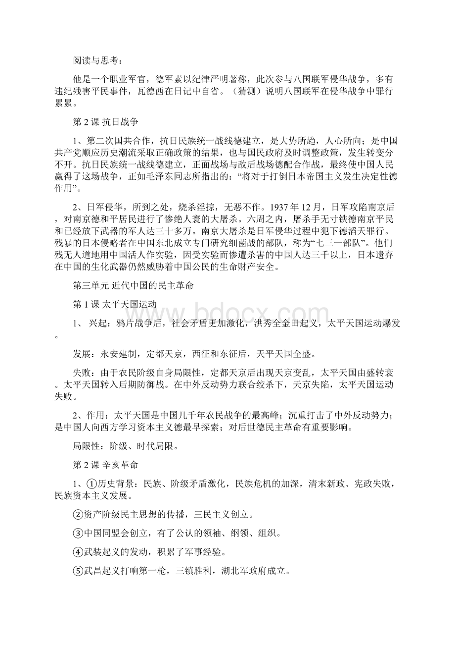 高中历史必修一人教版 课后习题答案.docx_第3页