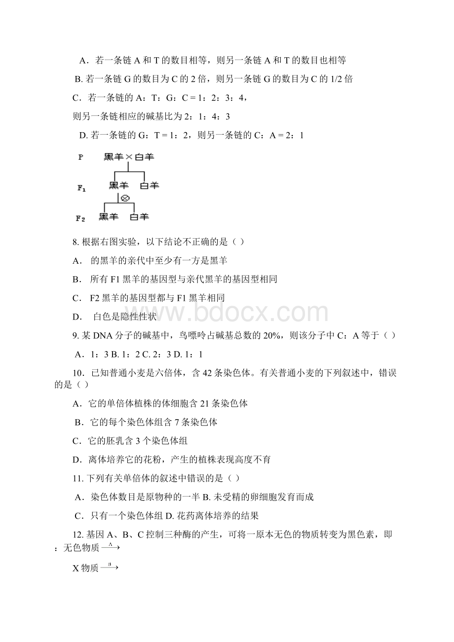 高二生物第一学期期末考试试题1.docx_第2页