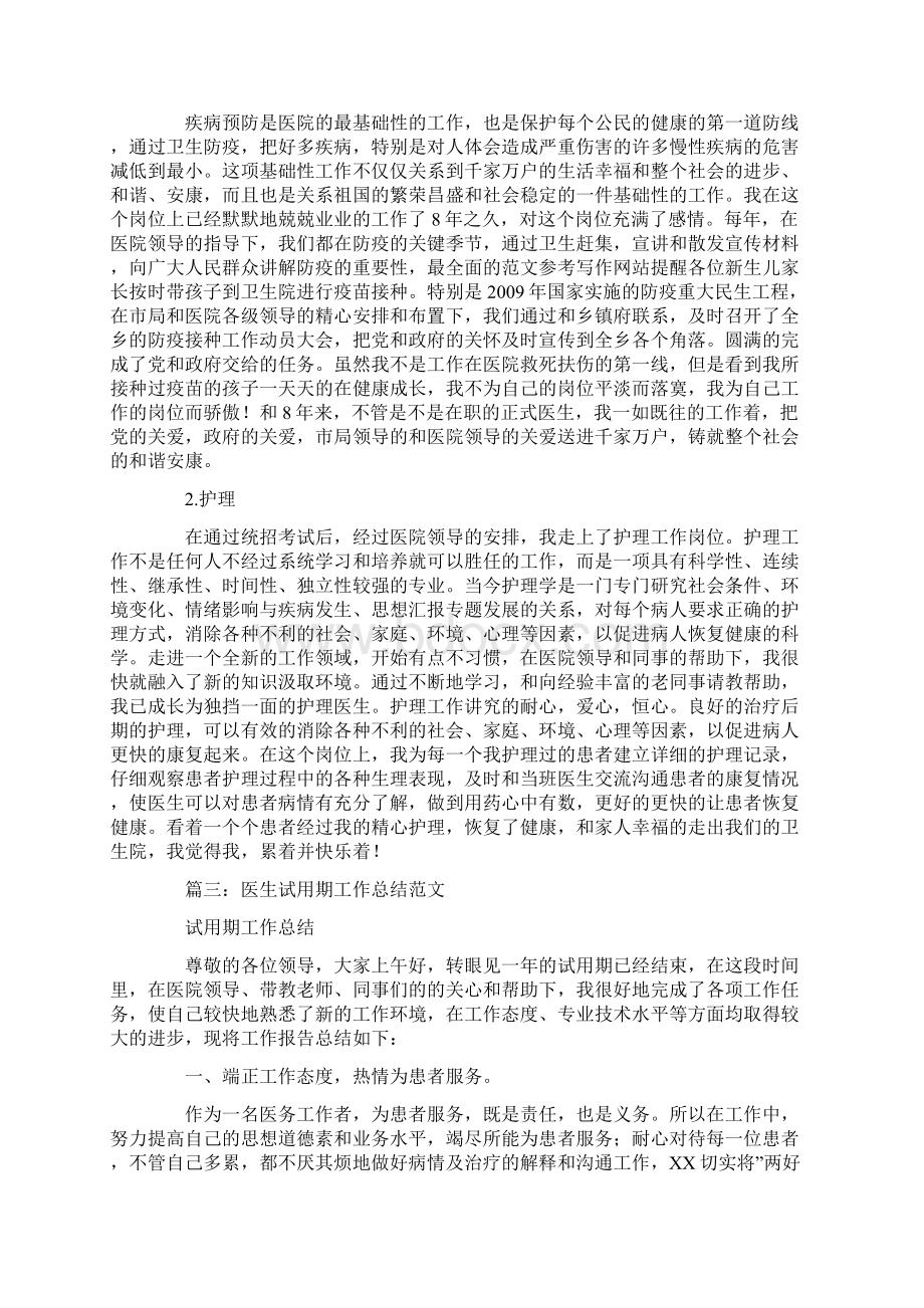 医生试用期满个人总结.docx_第2页