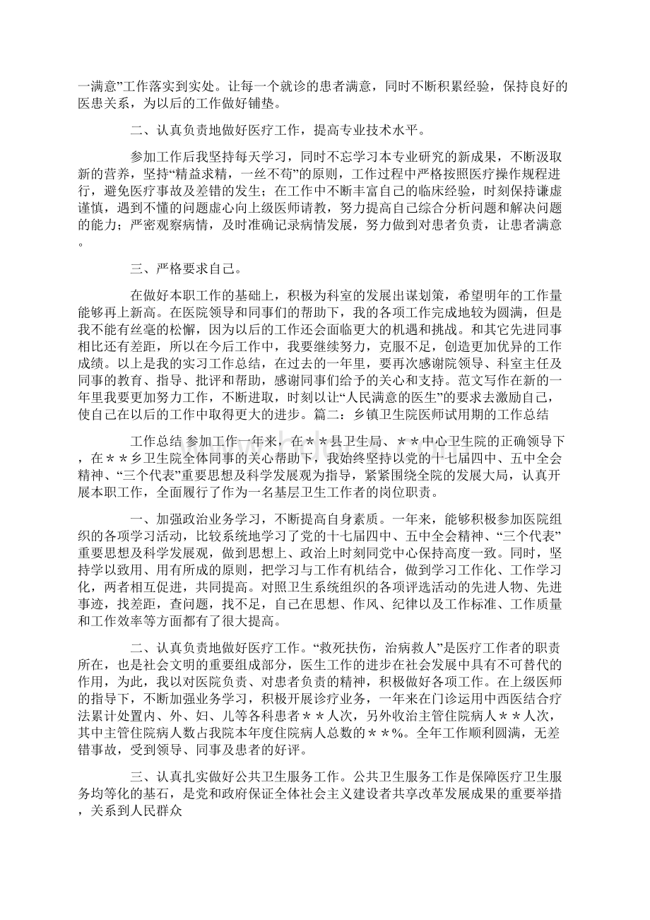 医生试用期满个人总结.docx_第3页