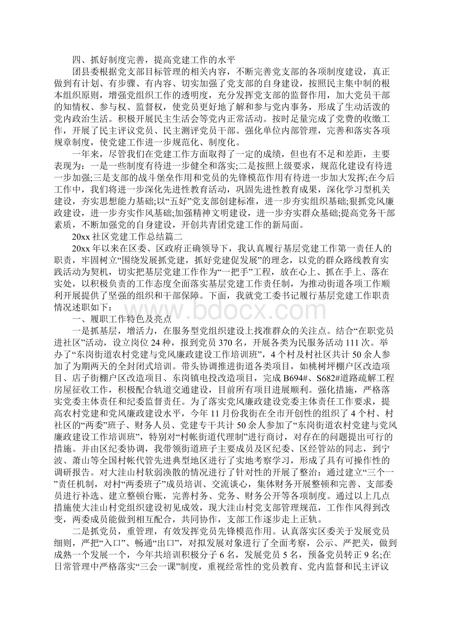 社区党建工作总结1Word文档格式.docx_第3页