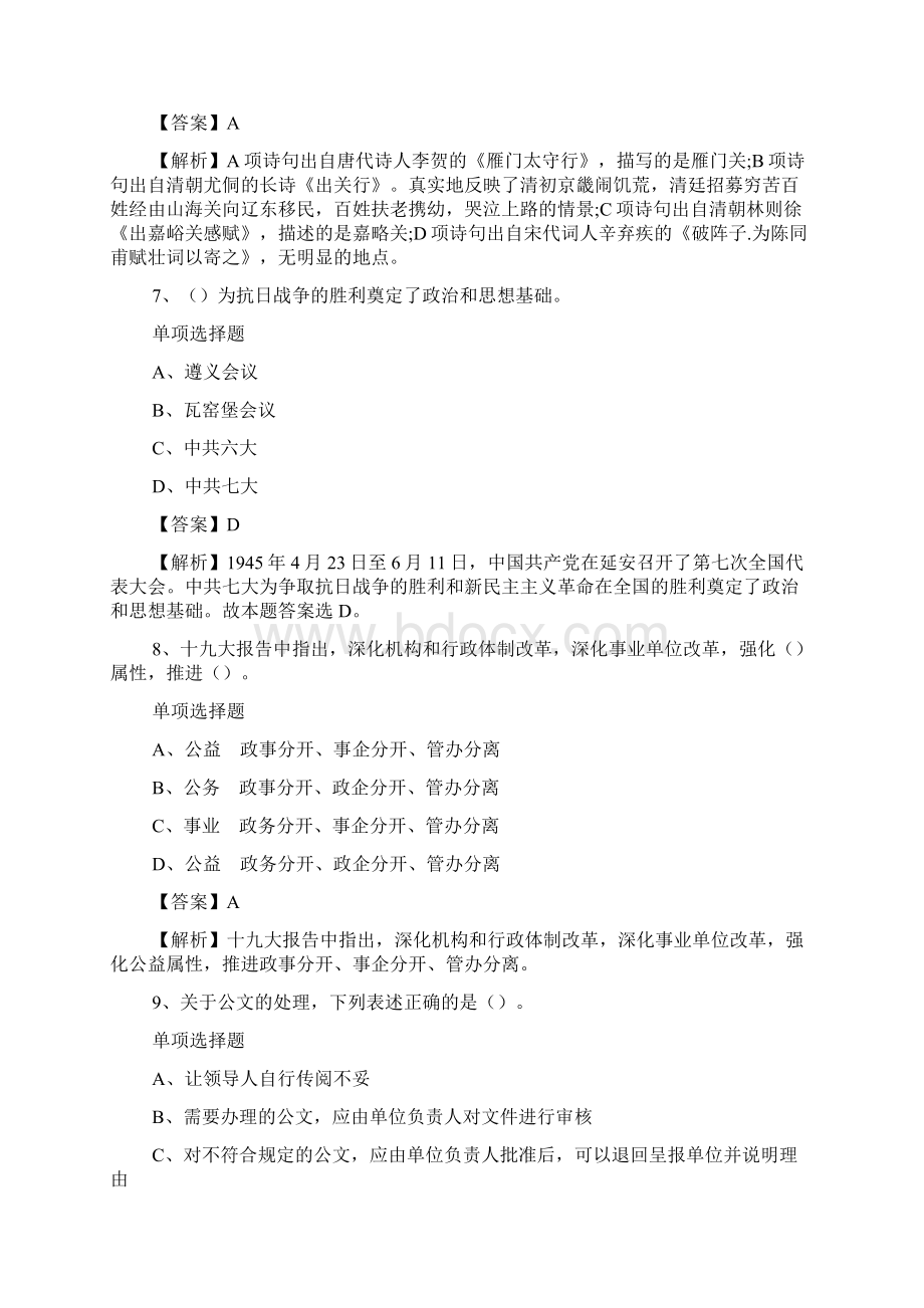 福建石狮法院招聘合同制协警岗位试题及答案解析 doc.docx_第3页