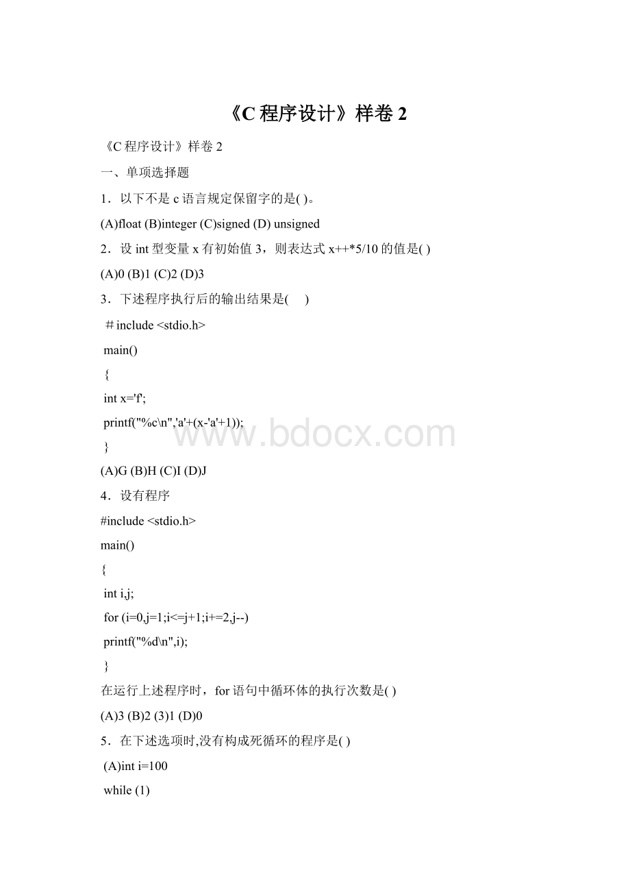 《C程序设计》样卷2Word文件下载.docx_第1页