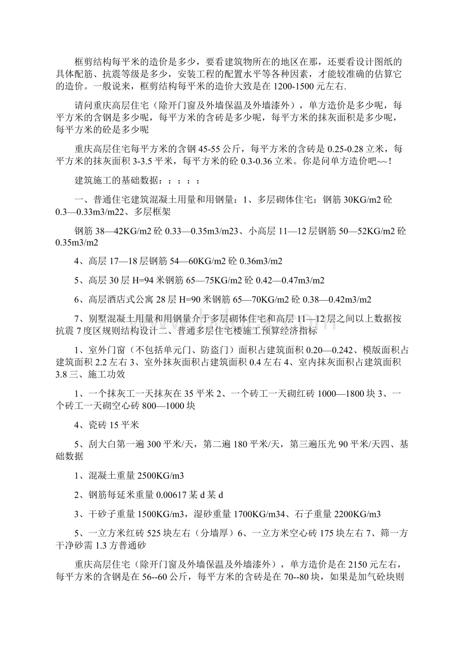 建筑工程施工造价指标图文.docx_第3页