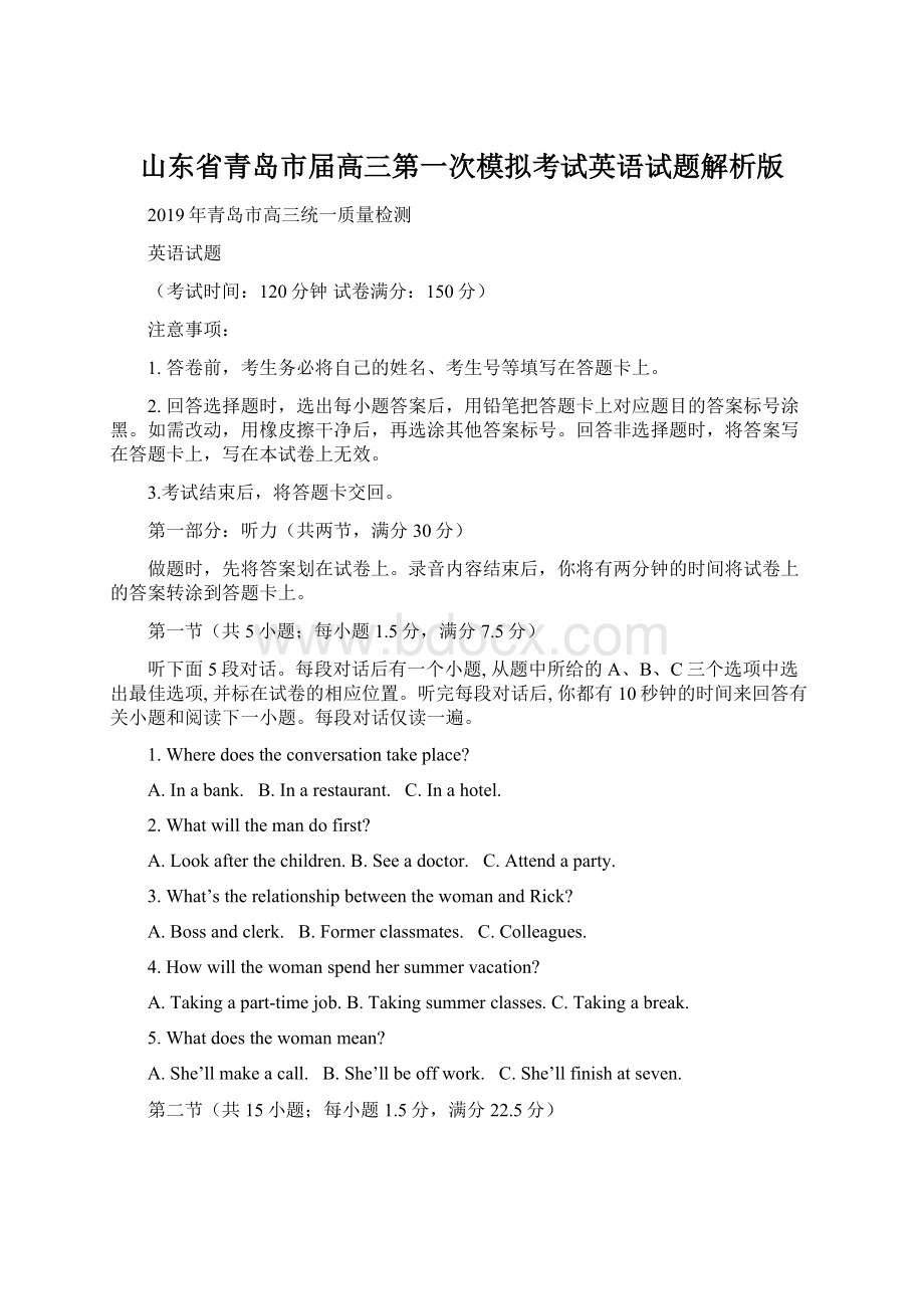 山东省青岛市届高三第一次模拟考试英语试题解析版.docx_第1页