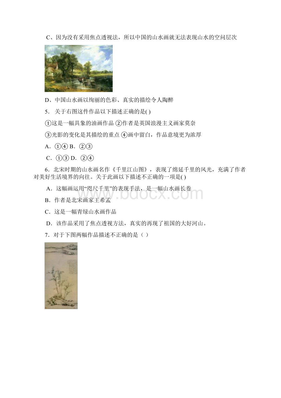 山东省兖州市学年高一基本能力上学期期末考试试题Word格式文档下载.docx_第2页