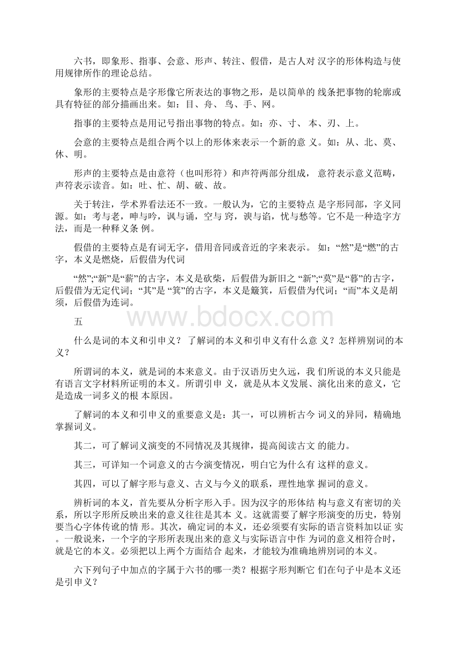 《古代汉语》上下册课后习题答案全网最全精心整理.docx_第2页